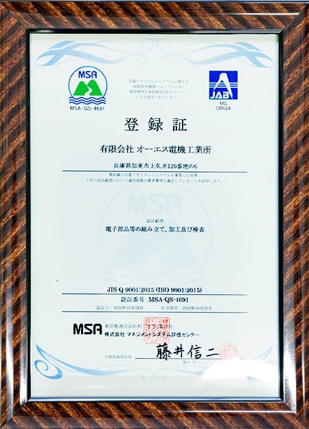 ISO9001資格許可証